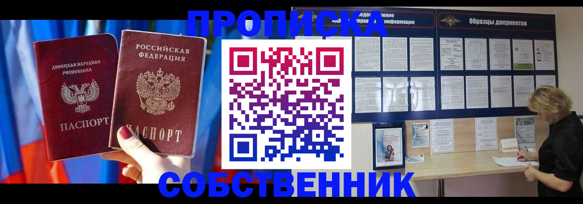 прописка в квартире в Куйбышеве